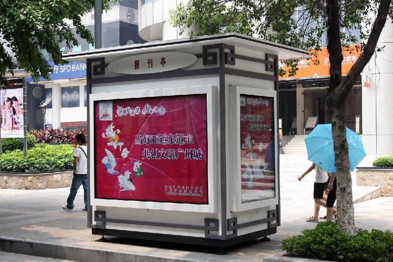 報(bào)刊亭特賣專家